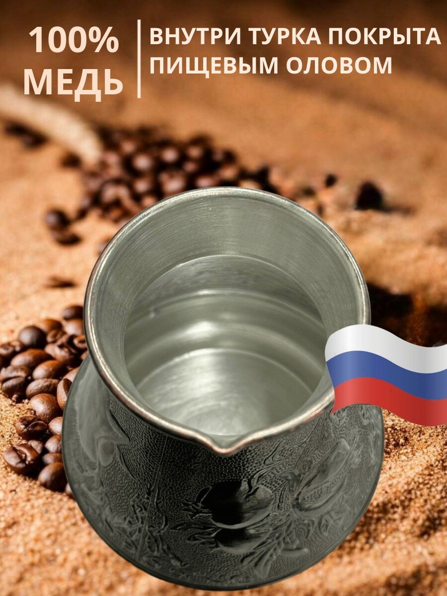 Турка медная 400 мл Гранат, для всех видов плит, кроме индукционных — фото 1