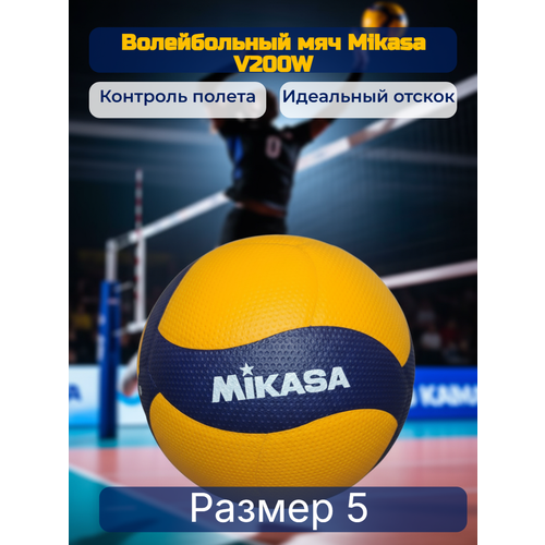 Волейбольный мяч Mikasa V200W для зала и улицы 5 размер