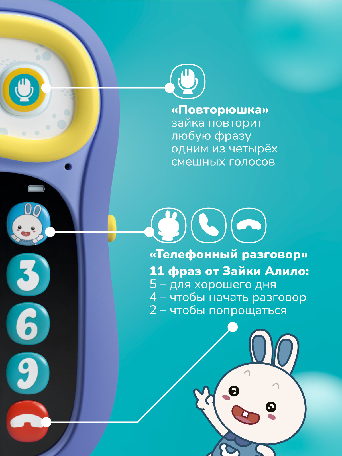 Интерактивная игрушка телефон Ушастик-Лапочка P3 alilo — фото 5