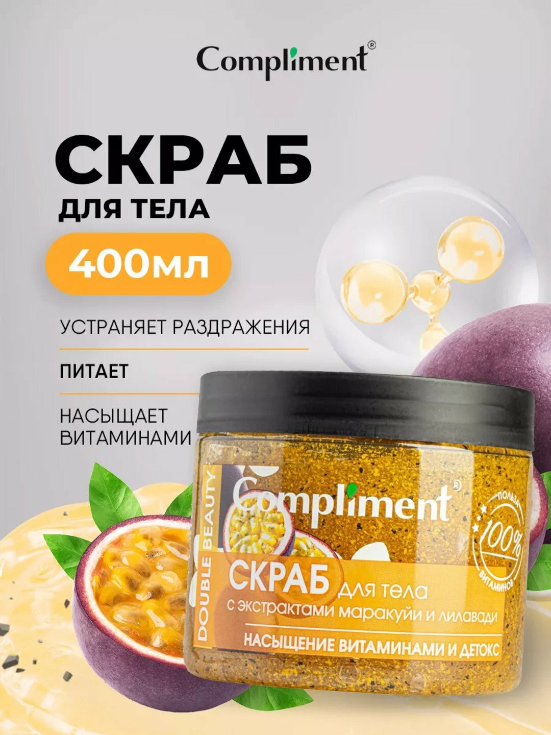 Скраб для тела Compliment для похудения, антицеллюлитный дренажный, от растяжек, 400 мл - Желтый