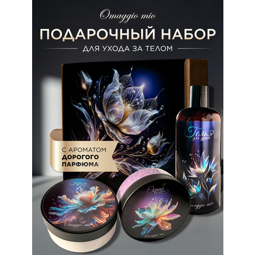 Подарочный набор косметики Omaggio mio подарок женщине девушке маме подруге коллеге на 8 марта на день рождения 2262₽