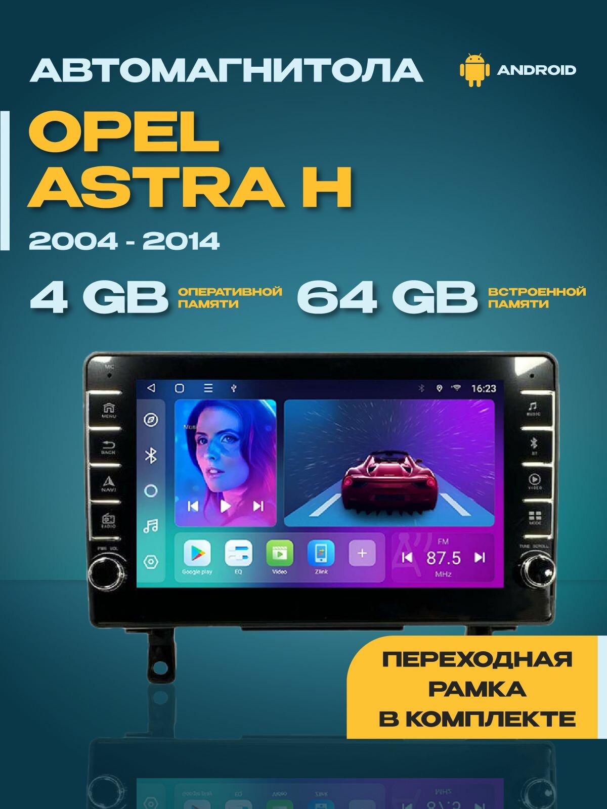 Андроид магнитола Opel Astra H 2004-2014 (Верхняя), 4/64GB, Опель Астра + Переходная рамка