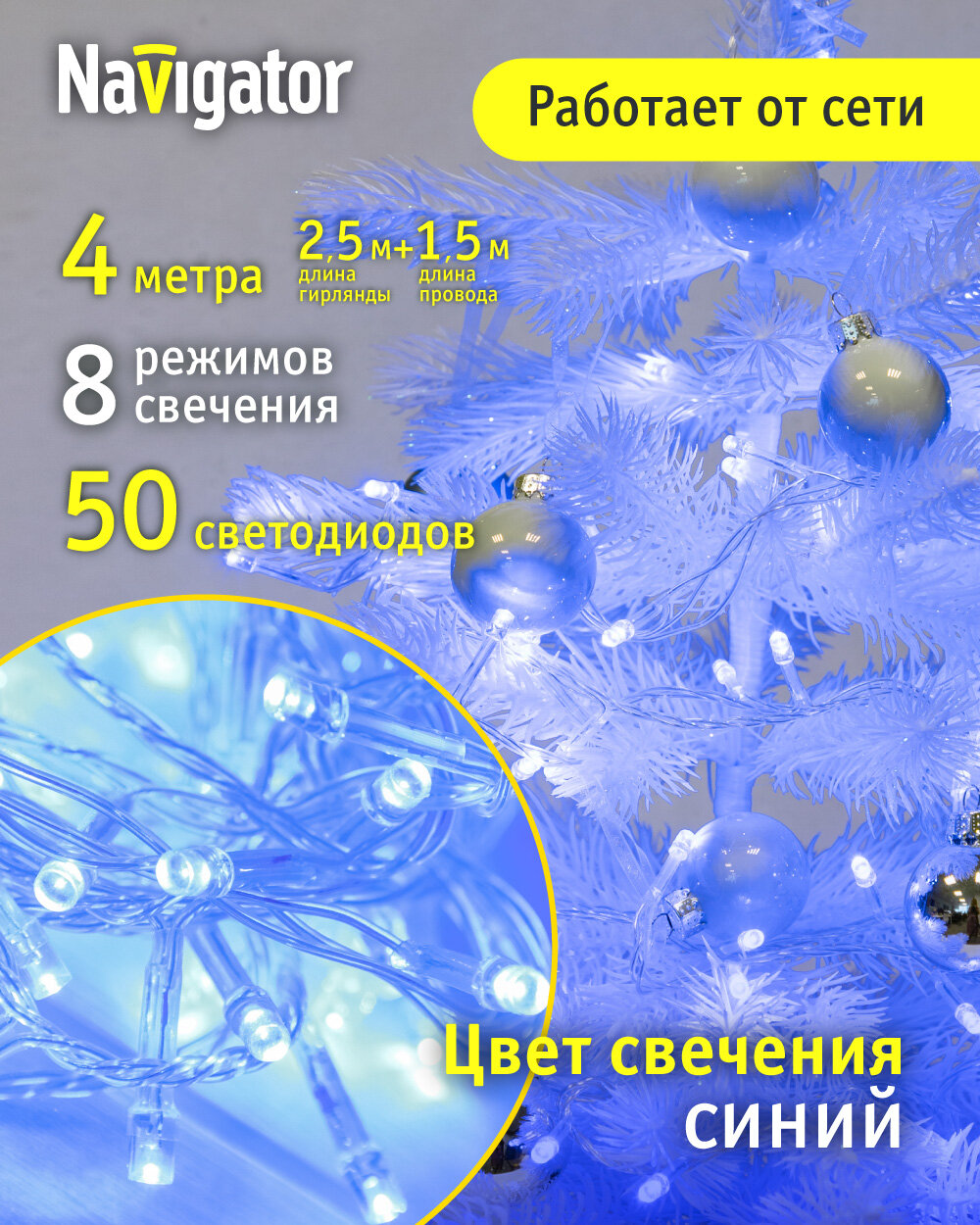 Гирлянда светодиодная Navigator 61 798 нить, 4 м, синий свет, прозрачный провод, IP20