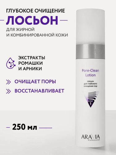 Изображение товара ARAVIA Лосьон для глубокого очищения пор Pore-Clean Lotion, 250 мл