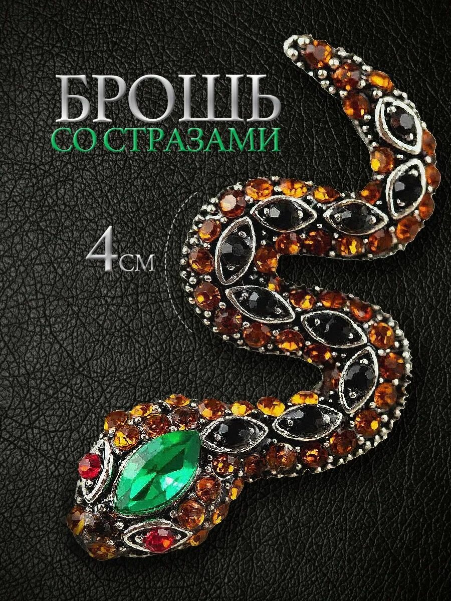 Брошь wellness ultracare  стразы  1 шт   золотистый