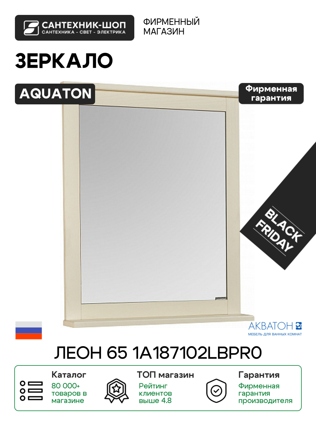 Зеркало Aquaton Леон 65 1A187102LBPR0 Дуб бежевый МДФ / ЛДСП бежевый