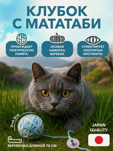 Изображение товара Игрушка для кошек Japan Premium Pet шерстяной клубок с мататаби. Цвет соды