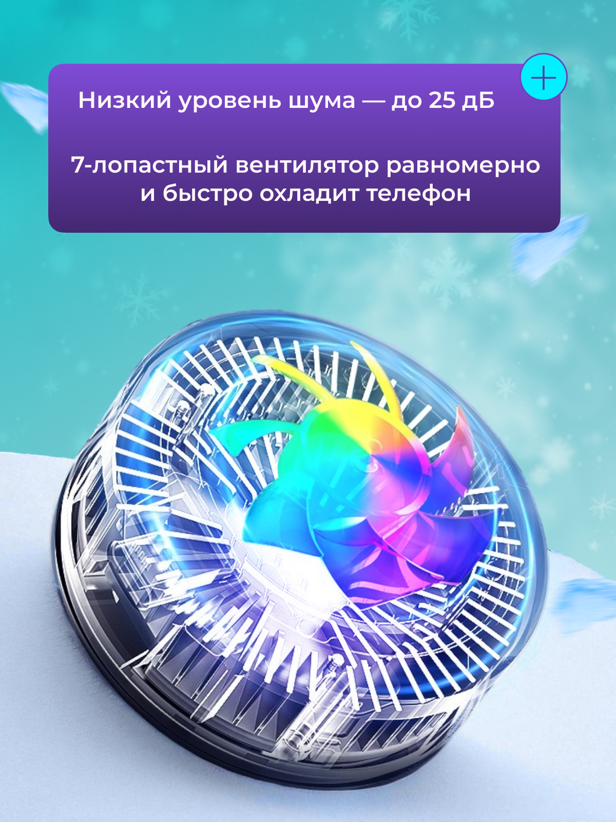 Кулер для телефона магнитный игровой вентилятор с RGB подсветкой — фото 1