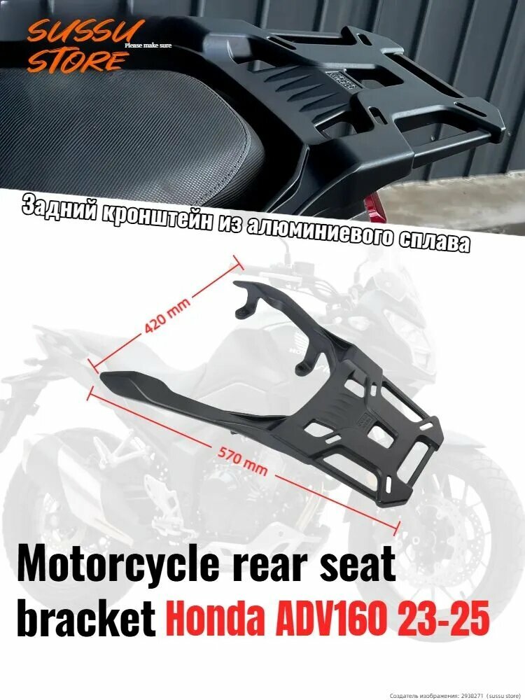 Алюминиевый багажник для мотоцикла Honda ADV 160 2023-2025 усиленный черный