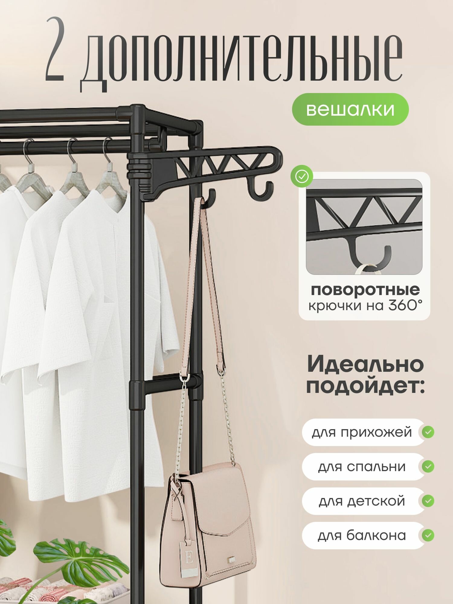 Напольная вешалка POLYLIGHT для верхней одежды, черная, сталь, пластик, 2 уровня, 108 см — фото 1