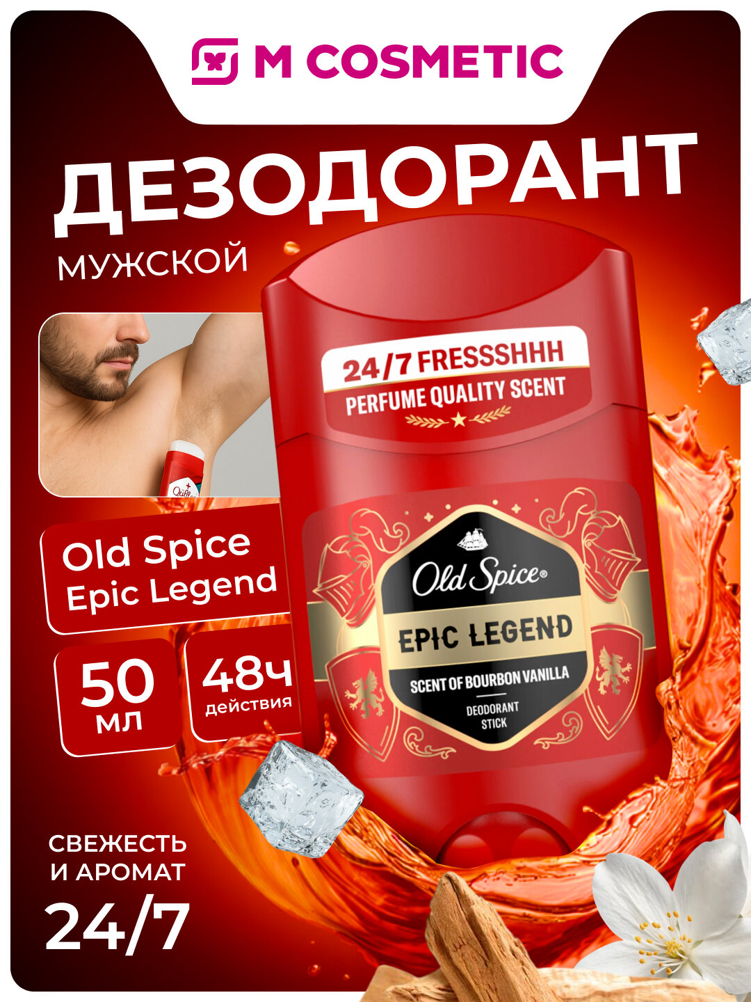 Твердый дезодорант-стик Old Spice "Epic Legend", парфюмированный, twist-up, 50 мл