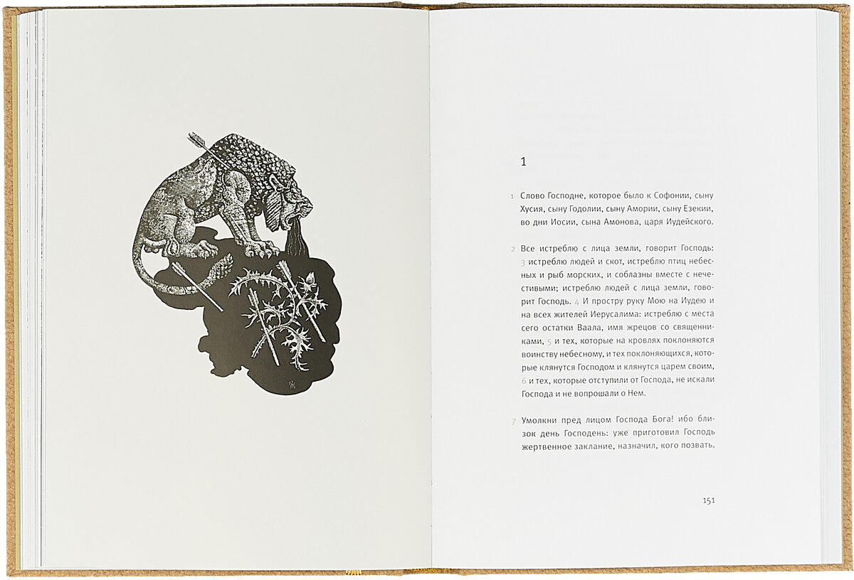 Книги малых пророков — фото 1