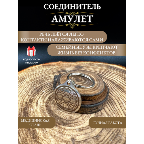 фото Оберег для дома семейный соединитель - защита от сглаза и порчи gold tree
