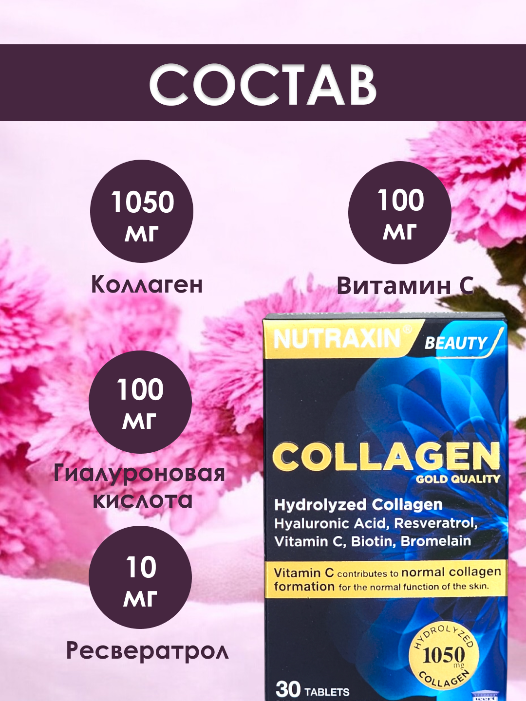 Гидролизованный Коллаген Nutraxin для женщин в таблетках, 30 штук