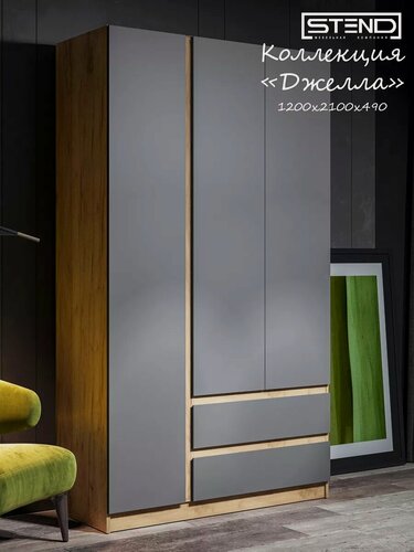 Изображение товара Шкаф трехстворчатый Джелла, ЛДСП, современный стиль, распашные двери, 3 отделения, 2 ящика