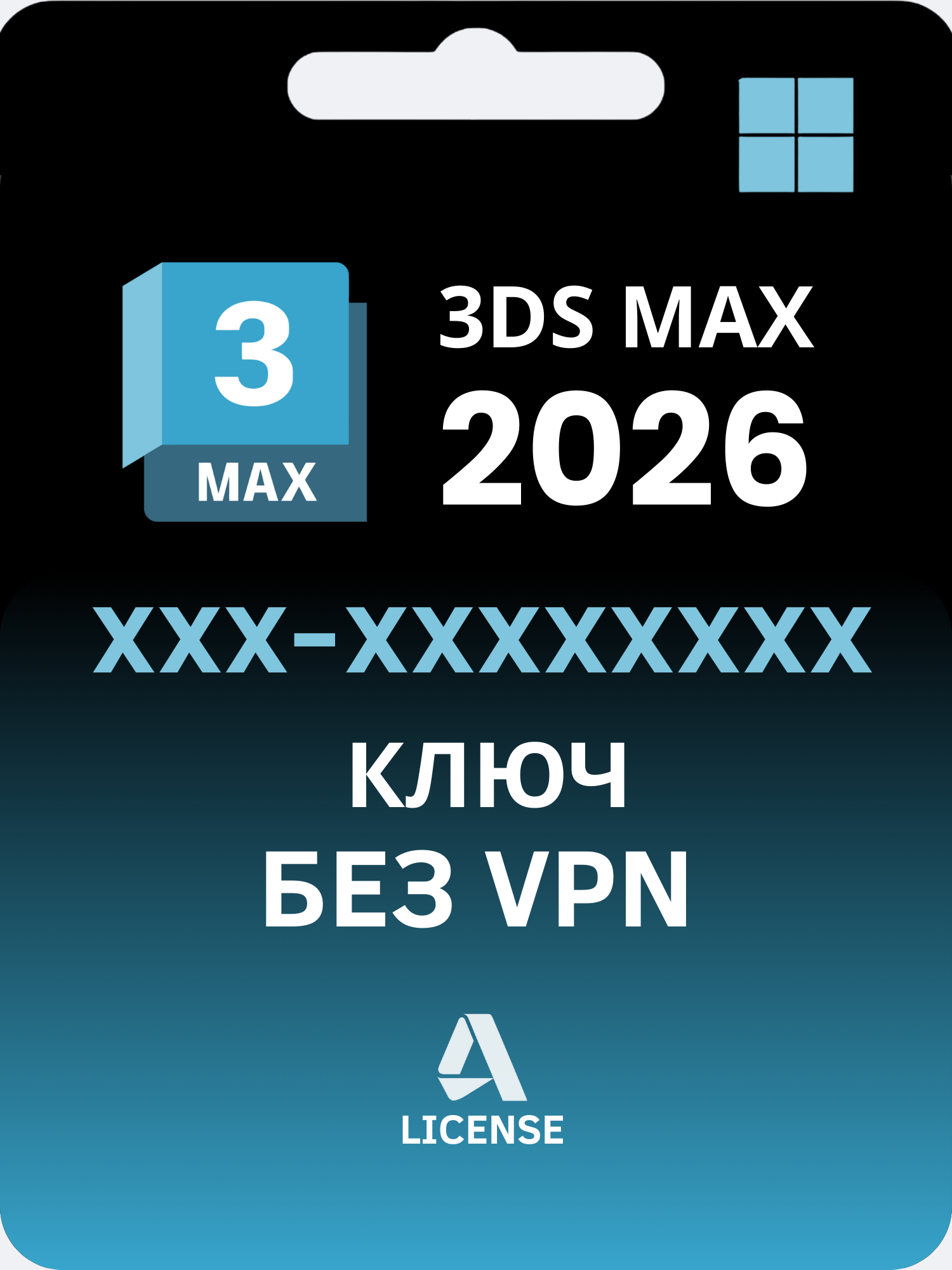 Ключ активации Autodesk 3ds Max 2026 без VPN, для Windows, официальный c гарантией на 12 месяцев