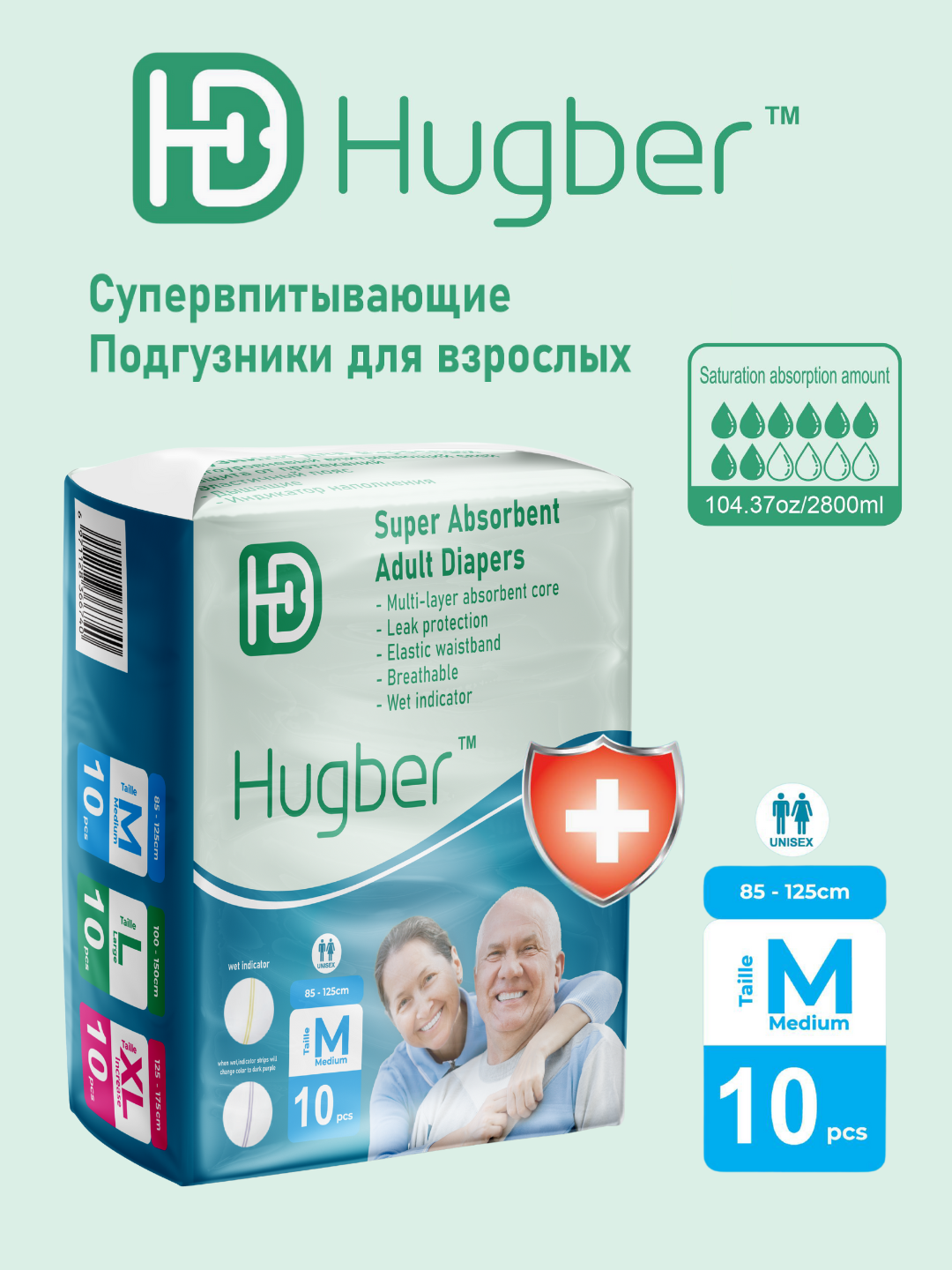 Подгузники для взрослых Hugber, размер M 85-125см, 10шт