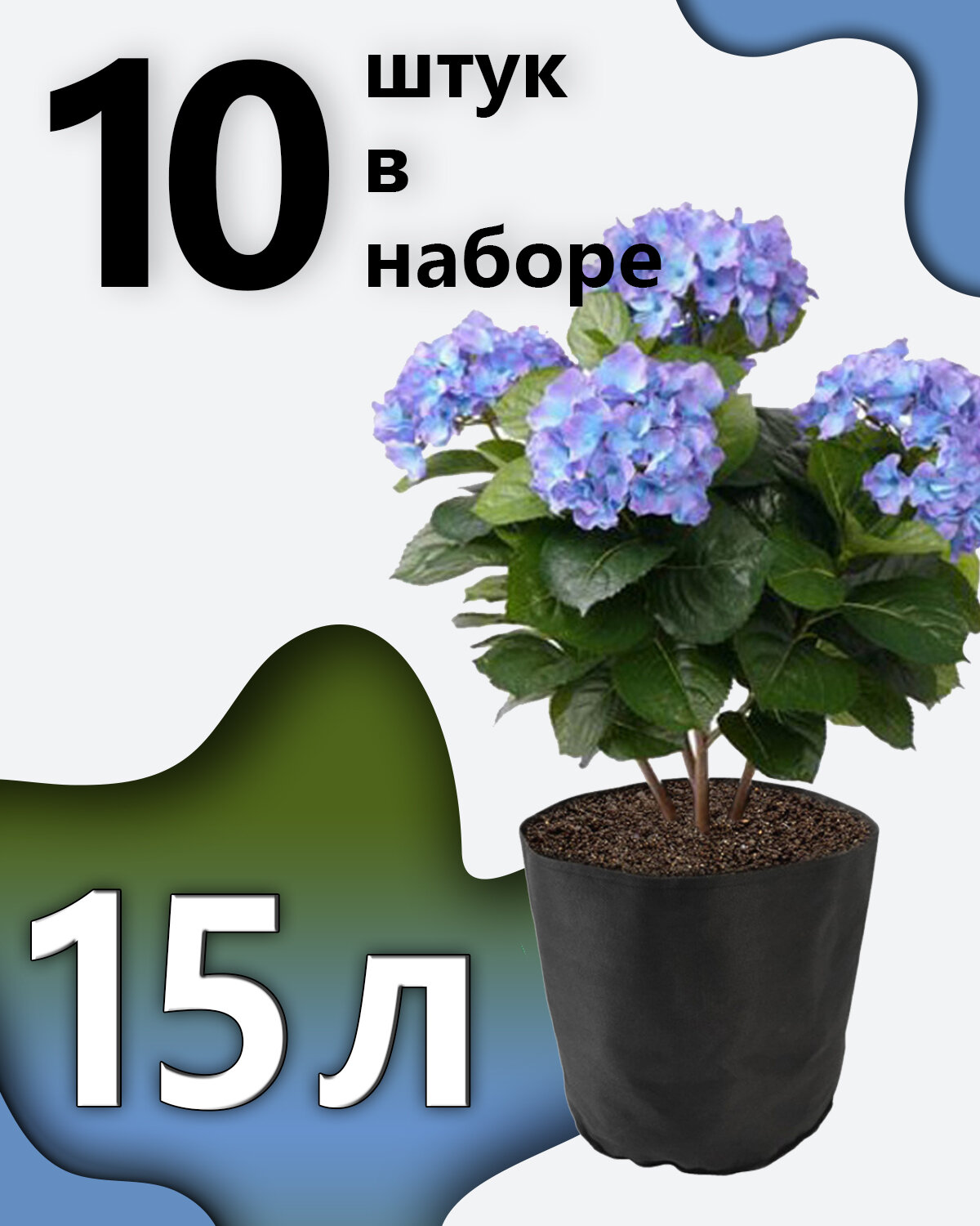 Горшок для цветов 15л тканевый 10шт