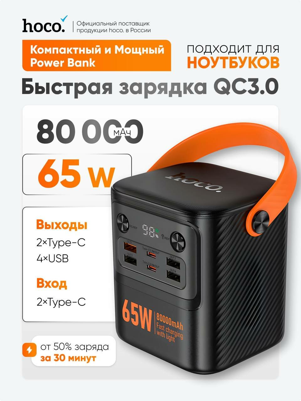 Портативный аккумулятор HOCO J152 Pro Tough 80000mAh, PD65W, LED лампа, поддержка ноутбуков