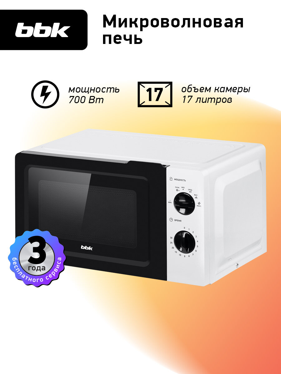 Микроволновая печь BBK 17MWS-783M/W белый объем 17 л мощность 700 Вт