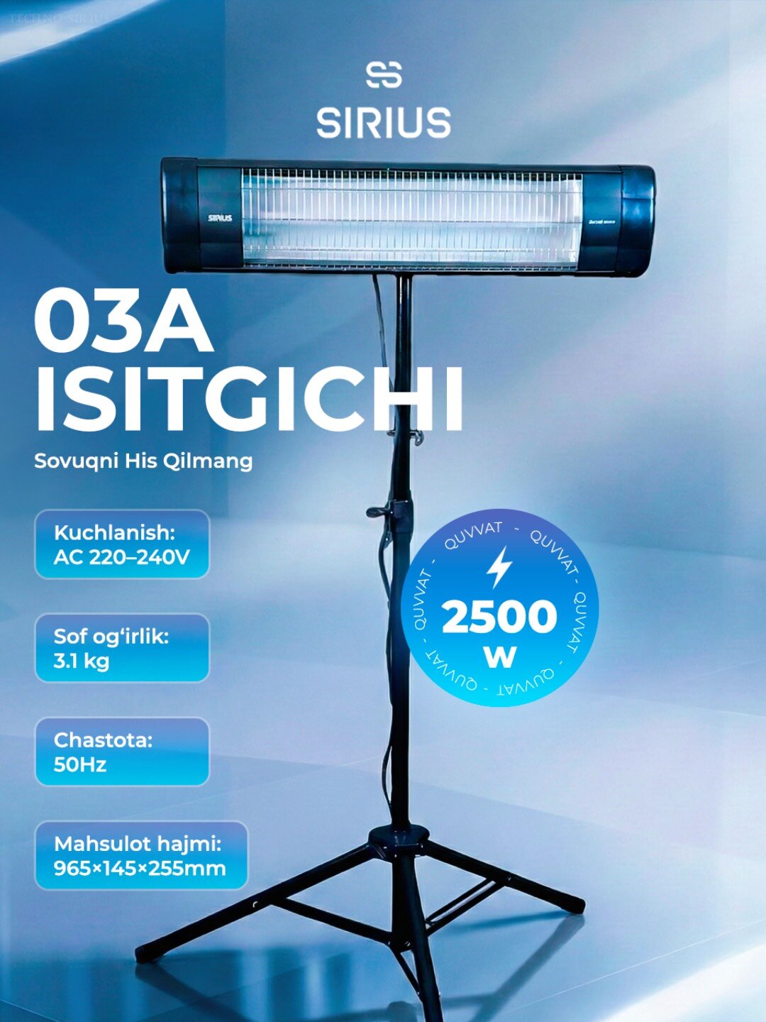 Обогреватель Sirius SRH-03А, кварцевый, инфракрасный, чёрный