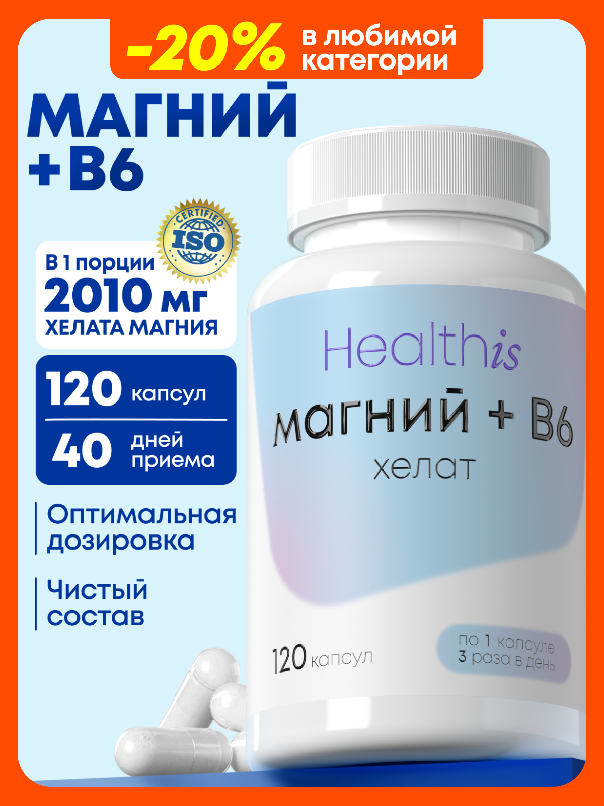 Магний В6 Хелат Глицинат (бисглицинат) magnesium chelate b6, витамины от стресса и для сна 120 капсул