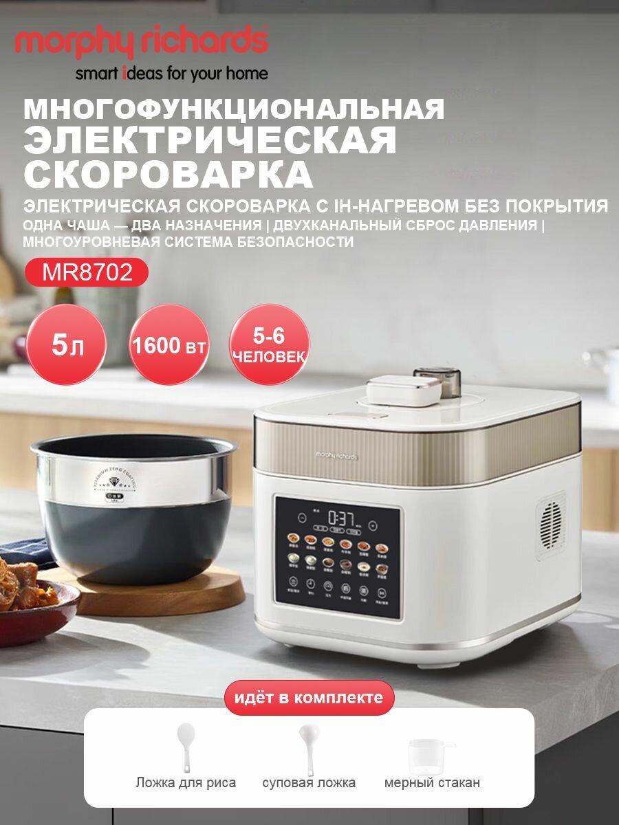 IH-скороварка без покрытия 5 л титановая чаша без покрытия автоматический выпуск пара многофункциональный бытовой прибор Morphy Richards MR8702
