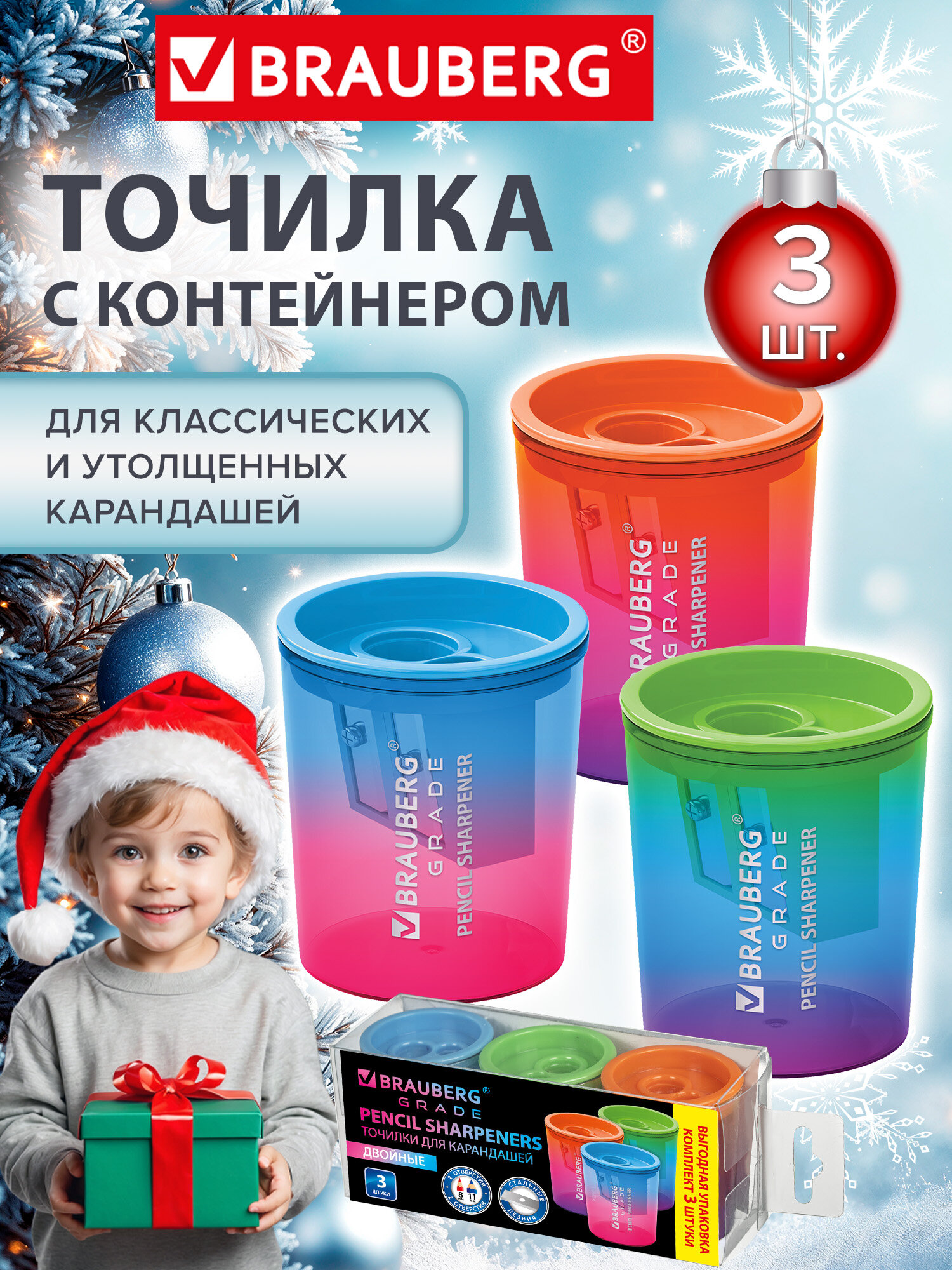 Точилка для простых и цветных карандашей с контейнером 3 штуки для школы отверстия 8/11 мм Brauberg Grade 271999