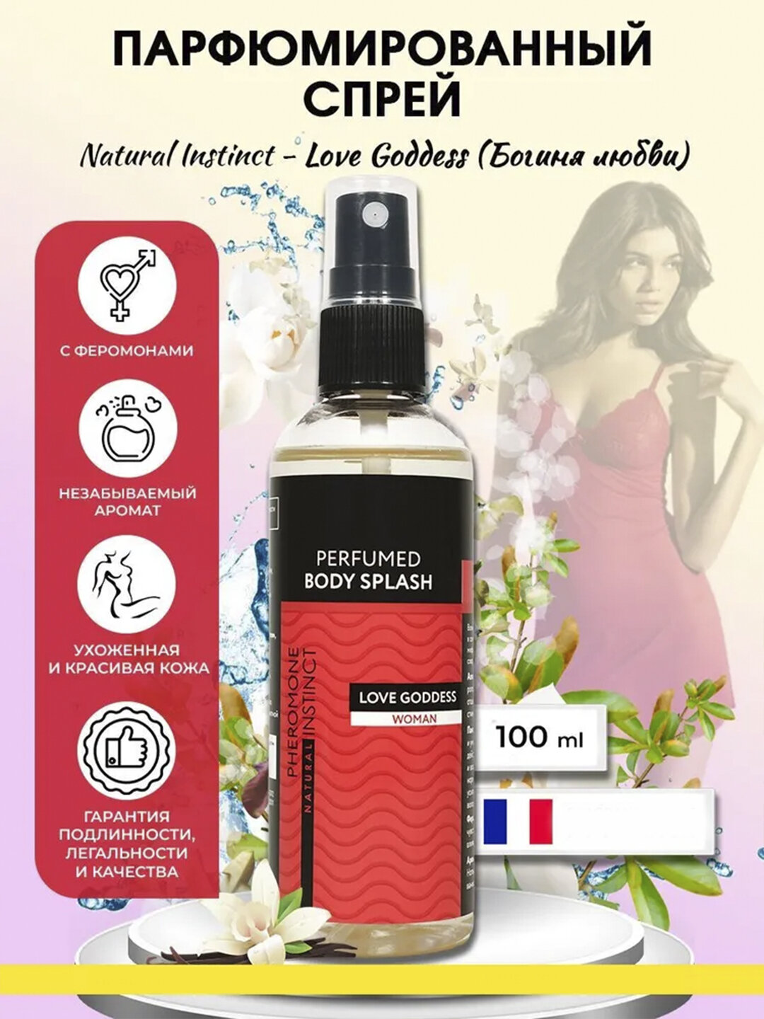 Спрей для тела с феромонами женский Natural Love Goddess, 100 мл