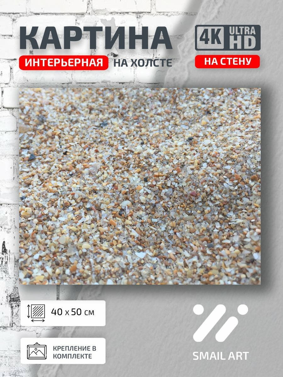 Картина на холсте интерьерная 40 на 50 на стену Камни Mood для офиса атмосфера интерьер