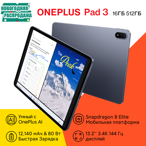 Планшет OnePlus Pad 3 16/512 ГБ, эксклюзивный старт продаж