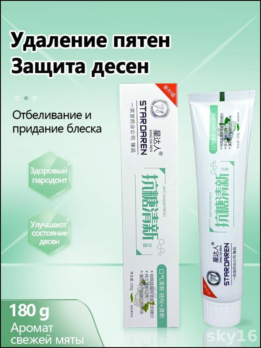 Зубная паста "Свежее дыхание", заботящаяся о ваших зубах, 180 мл