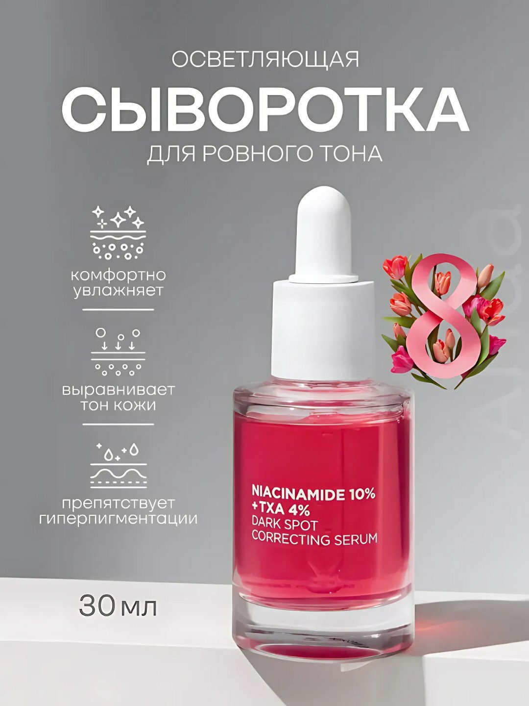 Сыворотка от пятен, прыщей, прыщей на лице, Anua Ниацинамид 10% + ТХА 4%