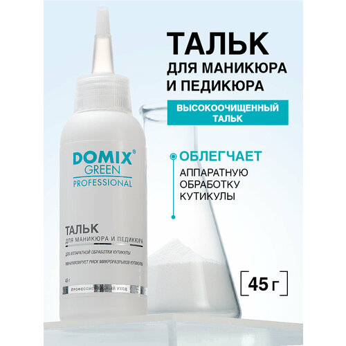 фото Domix тальк для маникюра и педикюра, 45 г