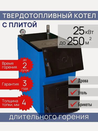 Изображение товара Котел WIRT Classic 25 ТП (с плитой) твердотопливный длительного горения