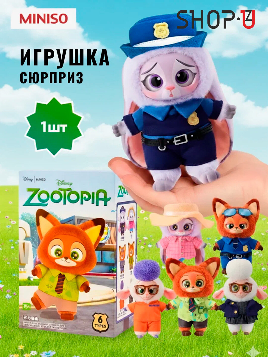 Мягкая игрушка брелок Zootopia Зверополис, цвета случайном в порядке могут попасть