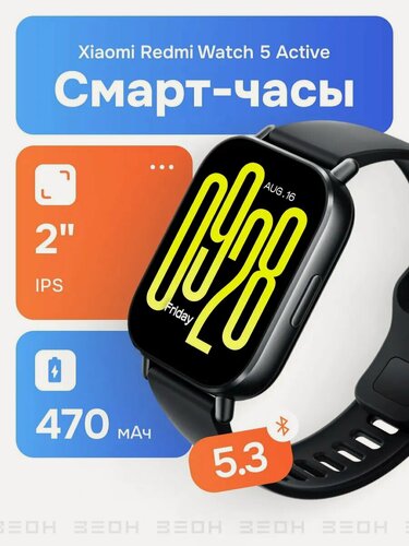 Изображение товара Смарт-часы Redmi Watch 5 Active (полуночные черные) BHR8784GL,2,0-дюймовый ЖК-дисплей