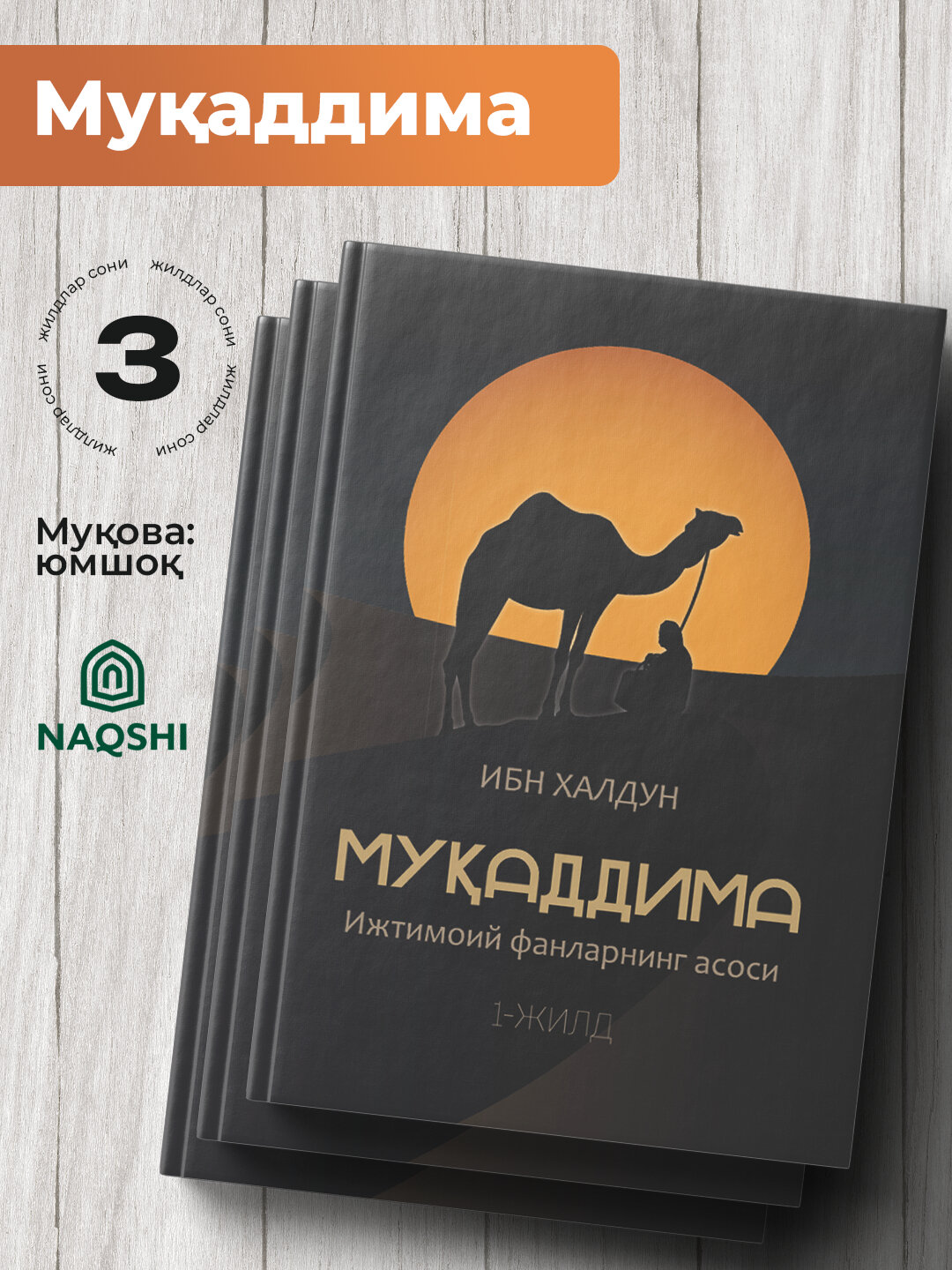 Мукаддима — Ижтимой Фанларнинг асоси 1-2-3 жилд, Ибн Халдун