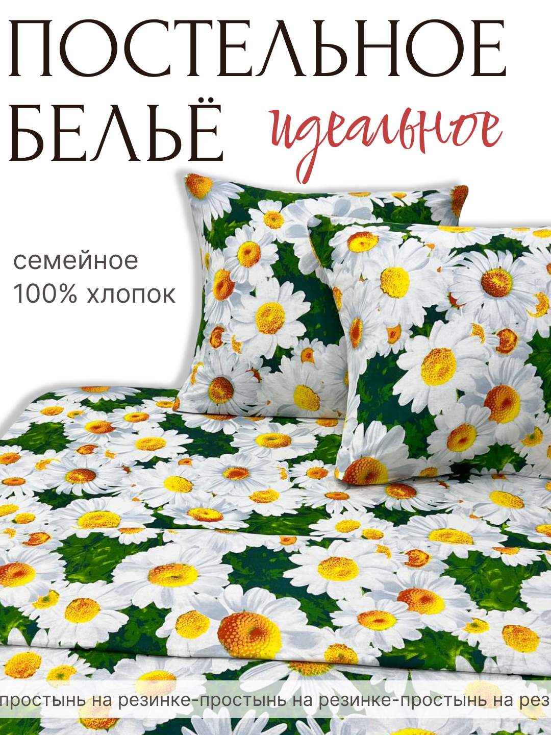 YAFETEX Комплект постельного белья, Семейное на резинке, Бязь хлопок 100%