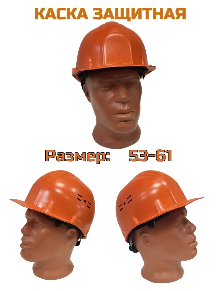 Каска защитная 