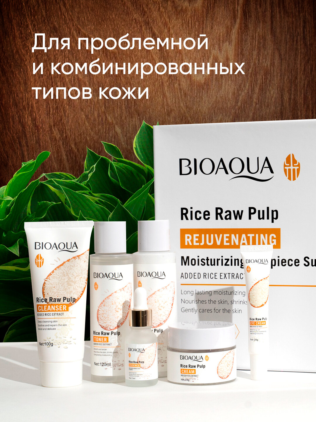 Yuzni parvarish qilish to'plami Bioaqua va Vitamin C, 6 tasi 1 da
