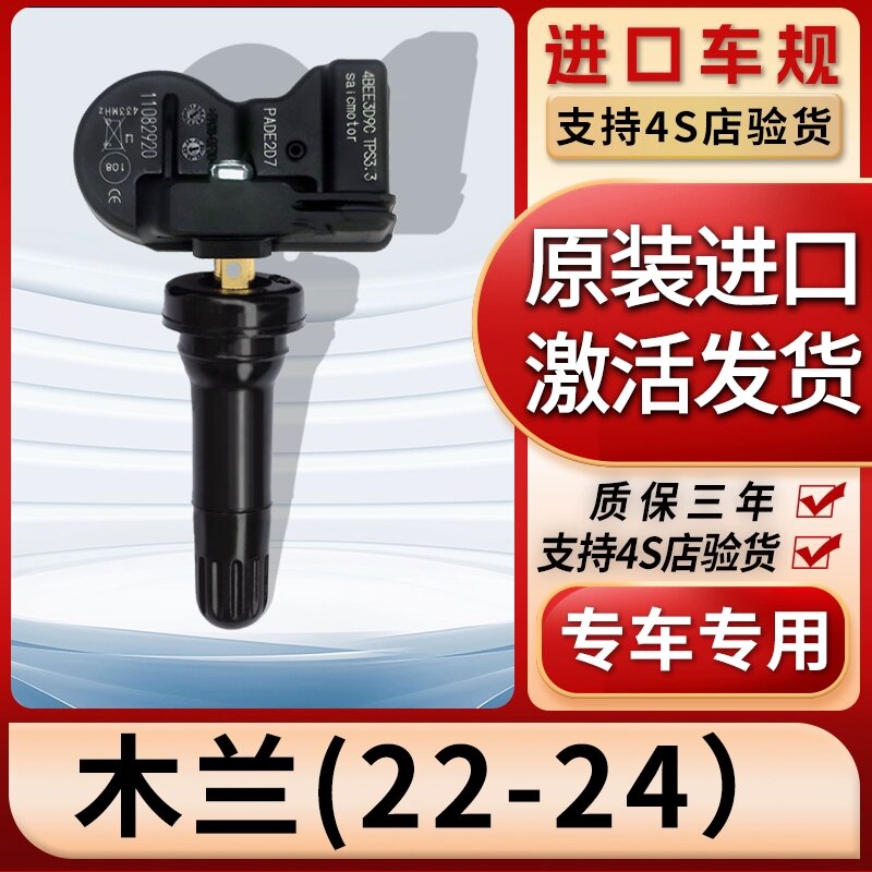 Оригинальный OEM датчик TPMS для моделей Mulan 2022-2024 - Импорт