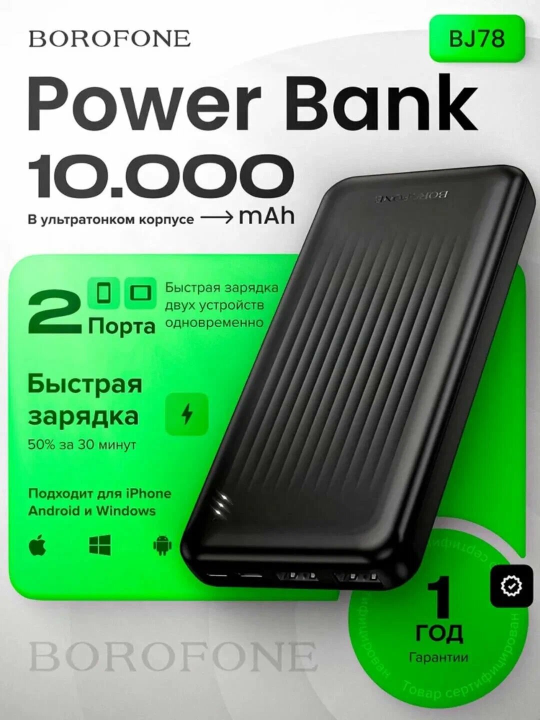 Портативный аккумулятор Borofone BJ78, 10000mAh, быстрая зарядка, с индикатором заряда, черный