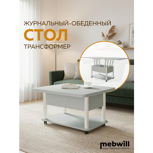 фото Стол-трансформер дебют 3 серый/ножки белые форвард-мебель