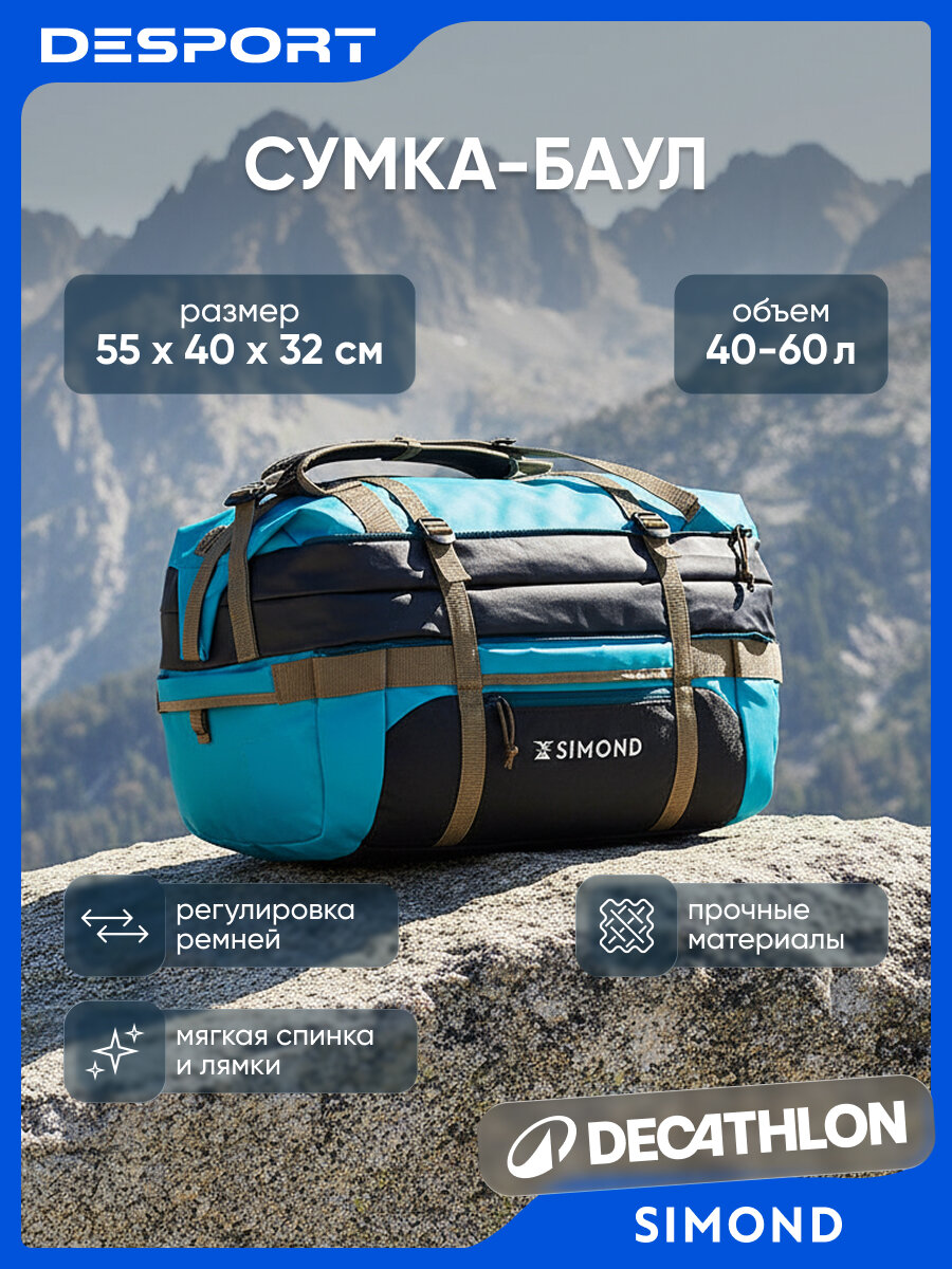 Сумка-баул  60 л 40х32х55 см синий