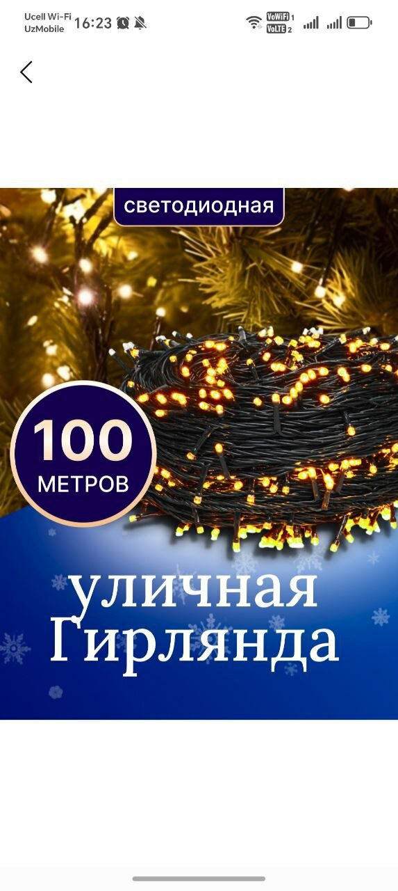 Гирлянда роса - мишура светодиодная, хвойная лапа, метров, цвет разноцветный