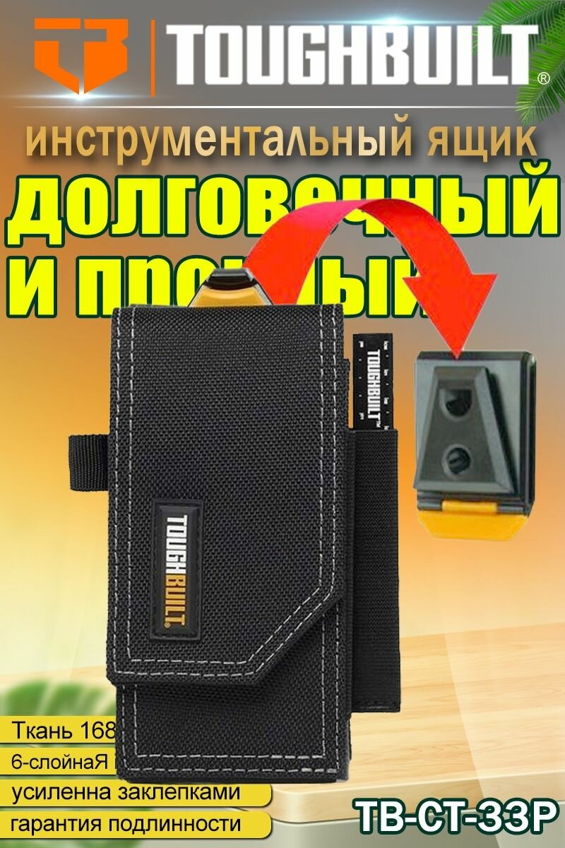 Большой чехол для смартфона ToughBuilt TB-CT-33P с блокнотом и карандашом