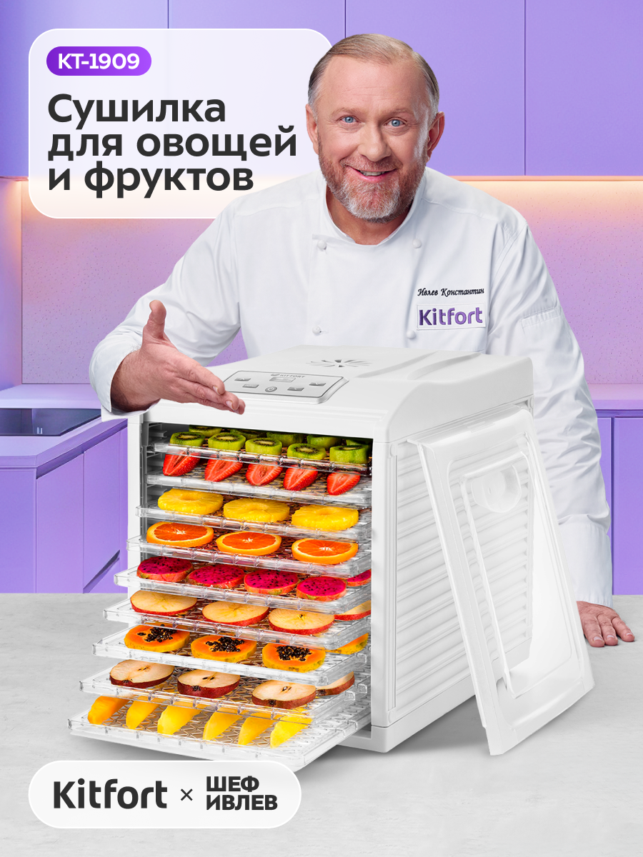 Сушилка для овощей и фруктов Kitfort КТ-1909