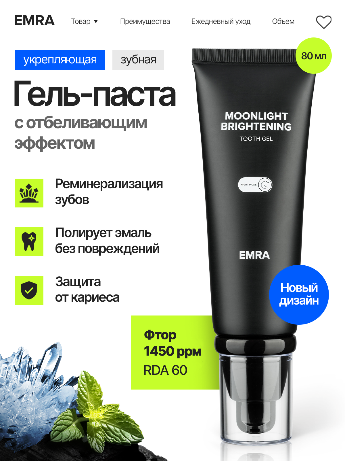 Укрепляющая зубная гель-паста Moonlight Brightening от EMRA / Профилактика кариеса, защита зубов, 80 ml