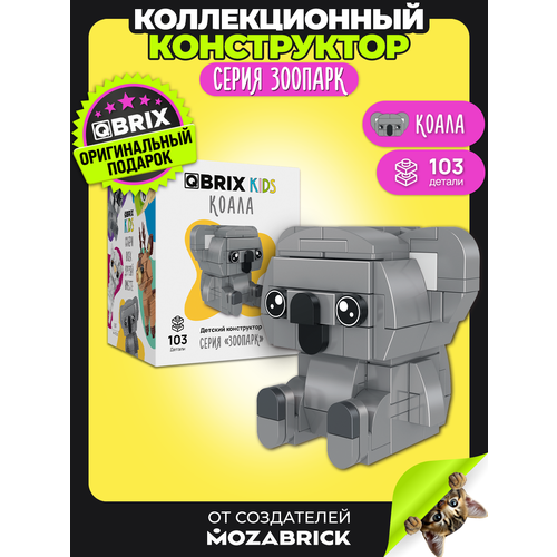 фото Qbrix kids конструктор 3д детский коала пластиковый для мальчика и девочки от 6 лет совместим с lego (лего)